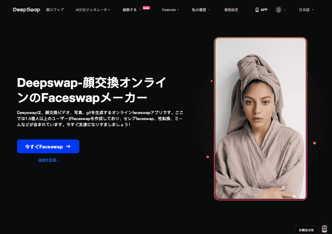 deepswap image