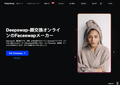 featured image thumbnail for post DeepSwapがアップデートしました！